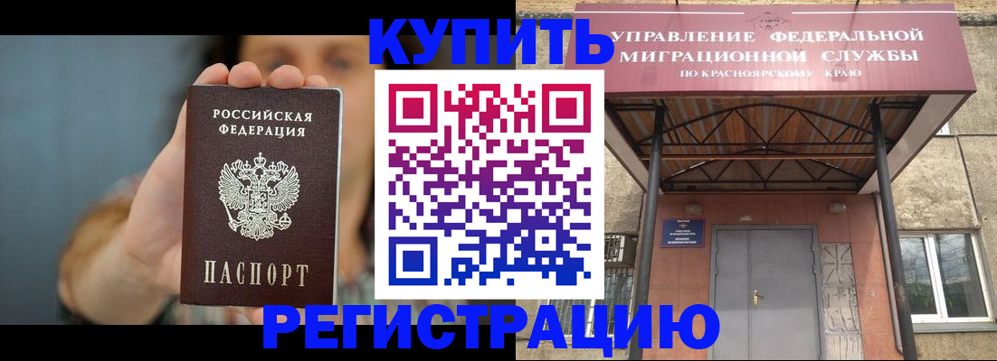 временная регистрация в Прокопьевске