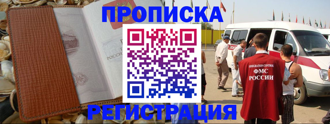 временная регистрация надежно в Прокопьевске