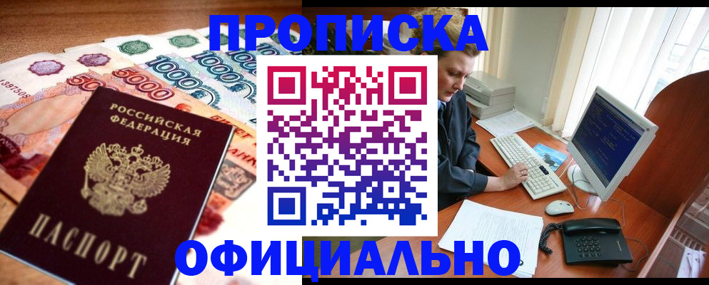 временная регистрация адрес в Прокопьевске